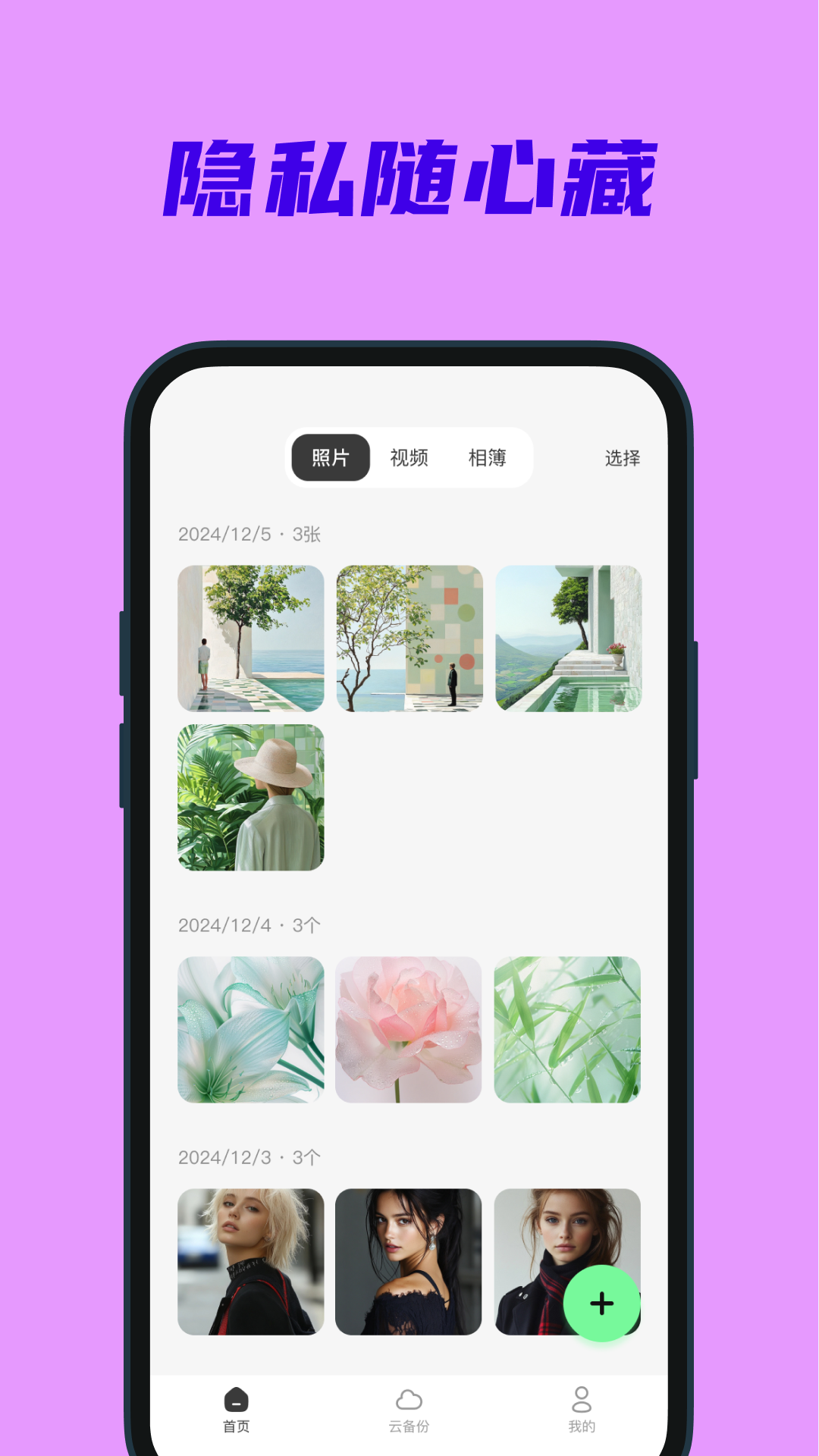 隐私相册云 截图 2