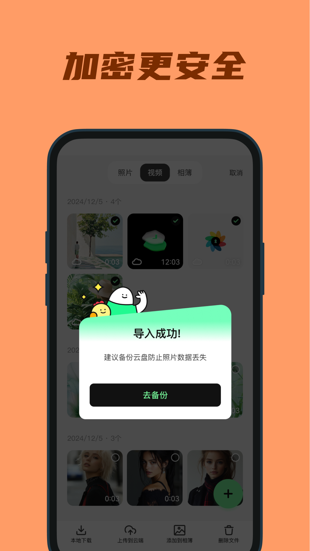 隐私相册云 截图 3