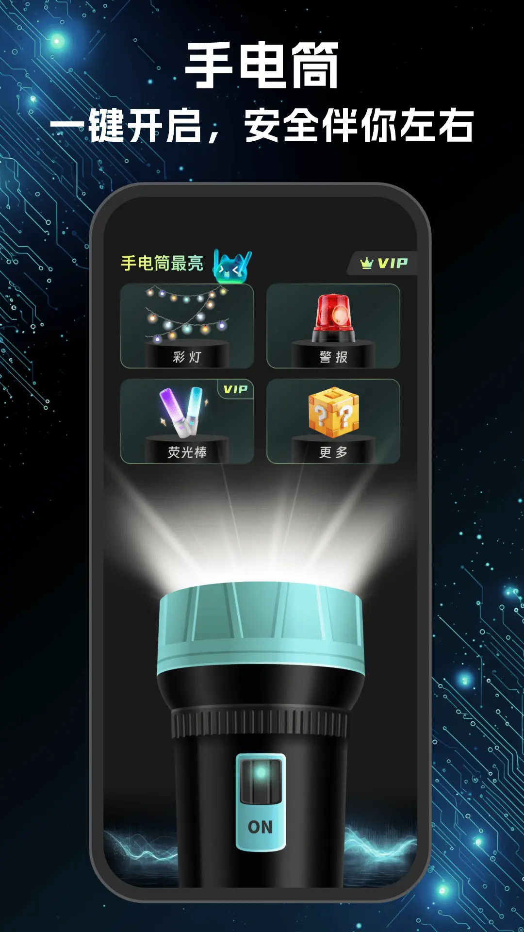 手电筒最亮 截图 1