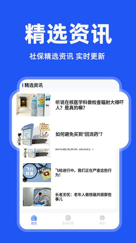 电子社保管家 截图 2