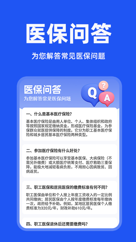 电子社保管家 截图 3