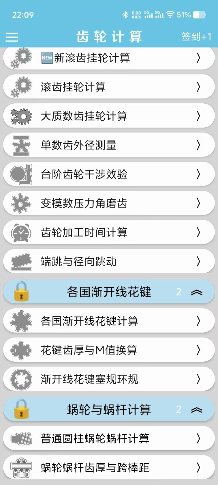 齿轮计算 截图 2