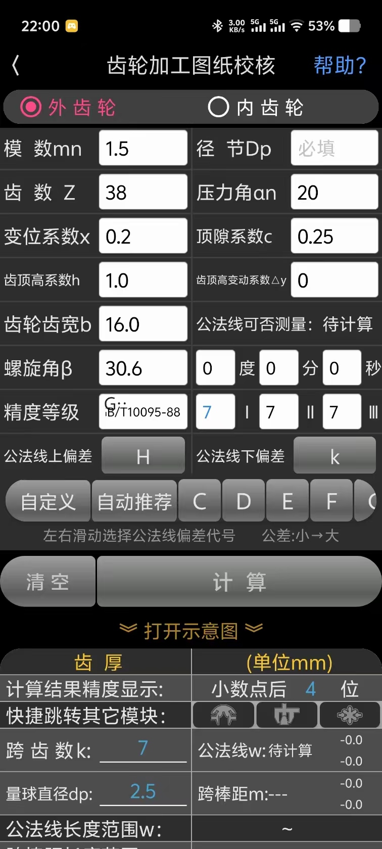 齿轮计算 截图 5