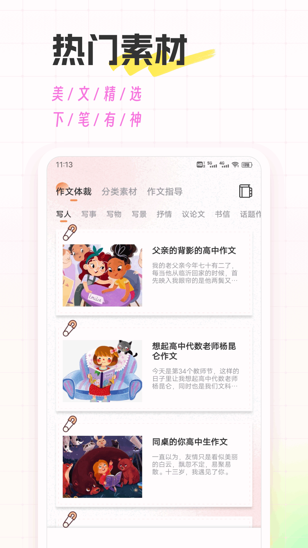 文状元写作 截图 1