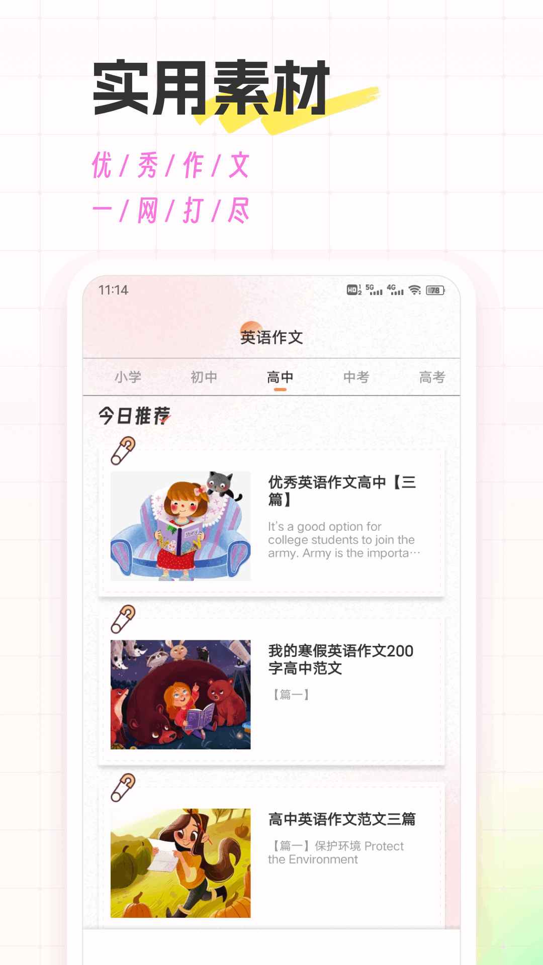 文状元写作 截图 2