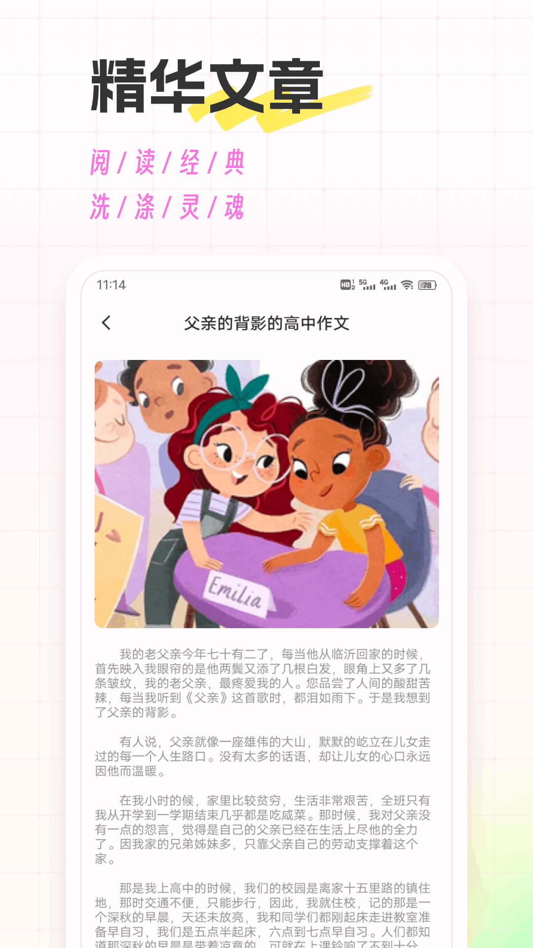 文状元写作 截图 4
