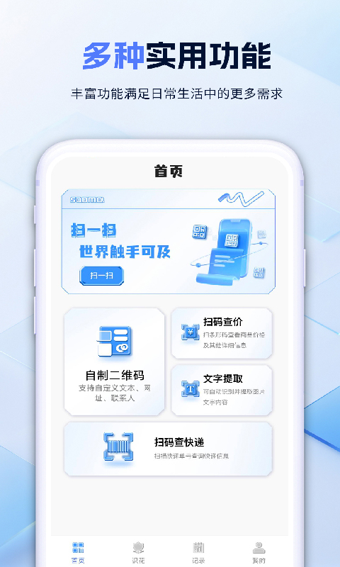 二维码扫一扫码 截图 1
