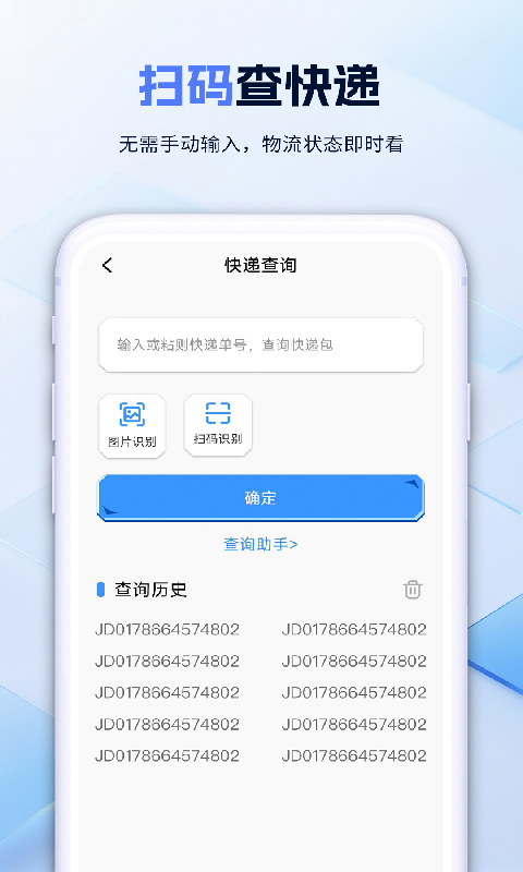 二维码扫一扫码 截图 3