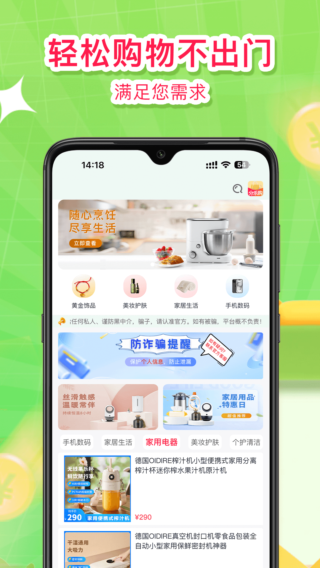 分乐购 截图 2