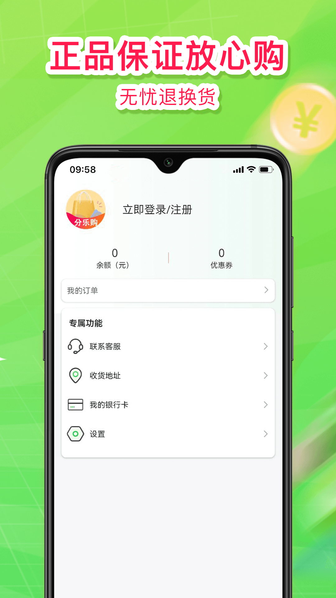 分乐购 截图 4