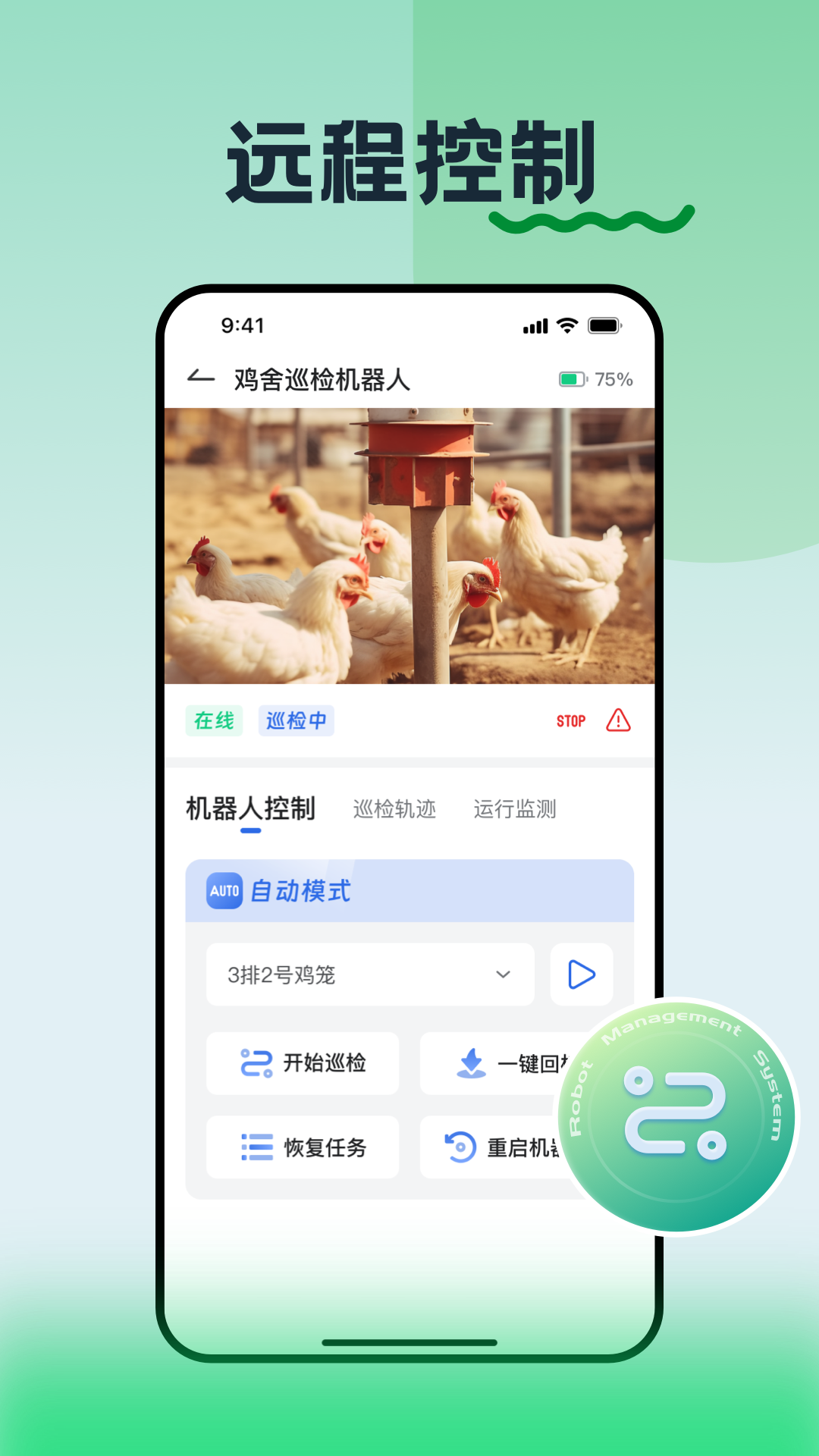 RMS Robot 截图 3