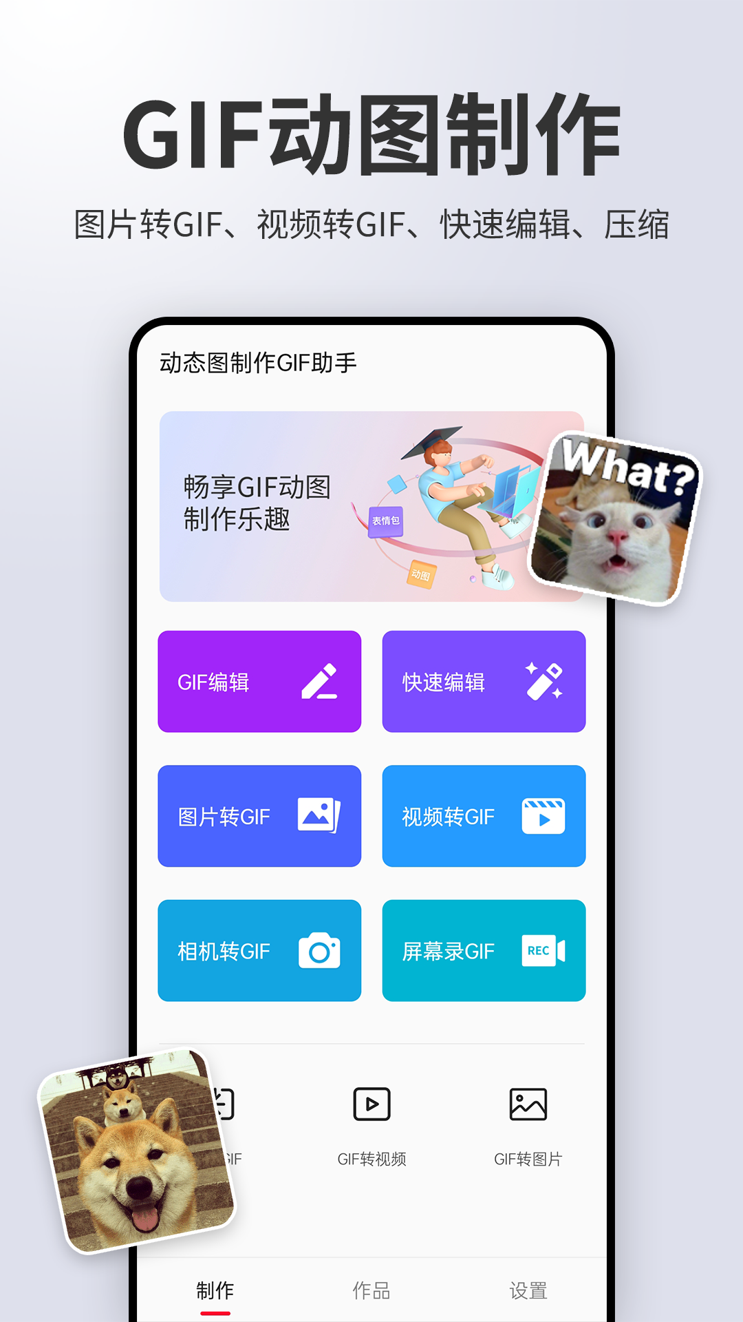 动图制作gif助手 截图 1