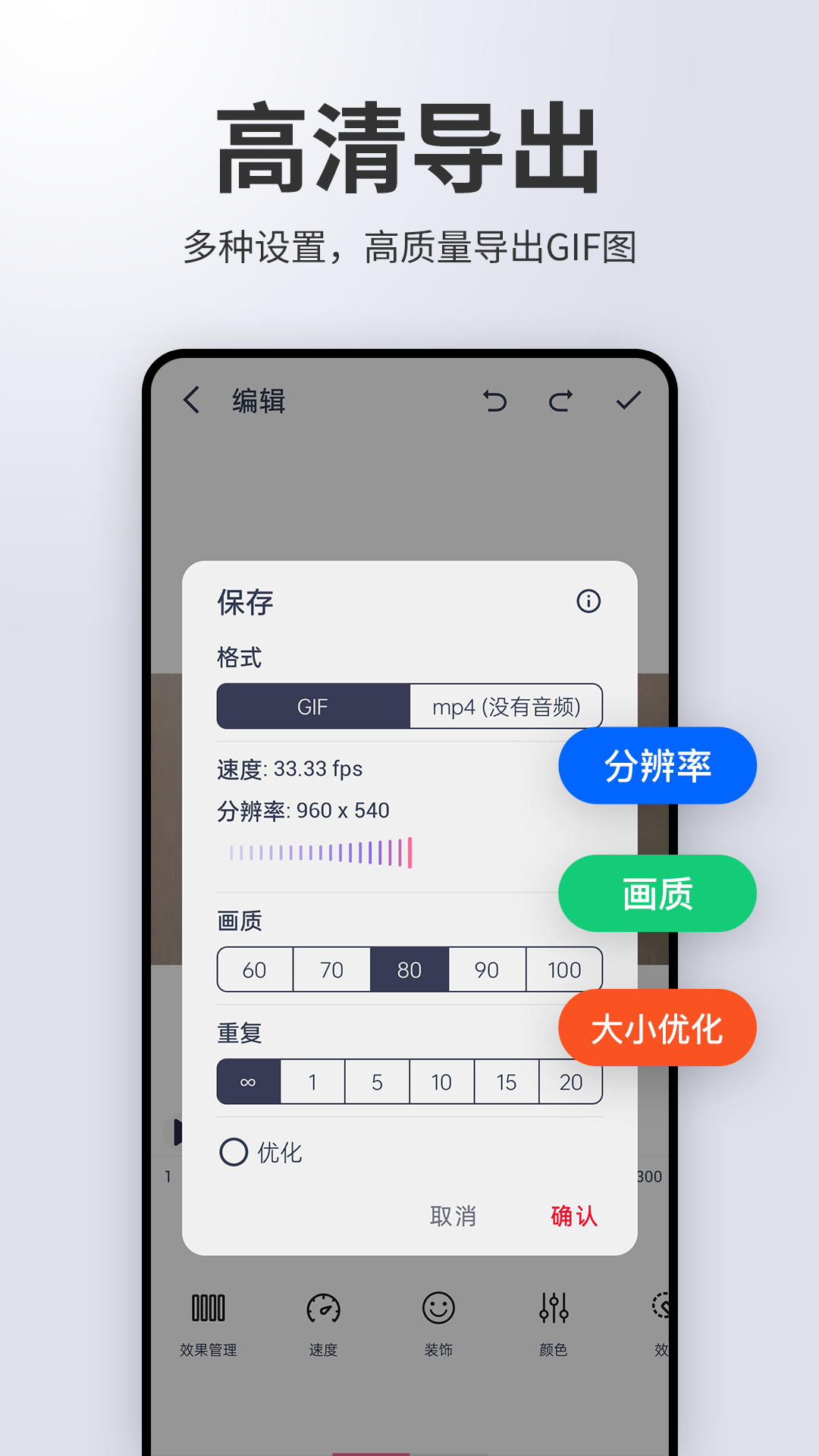 动图制作gif助手 截图 4