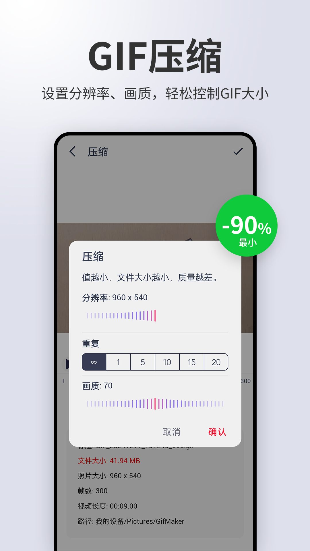 动图制作gif助手 截图 5
