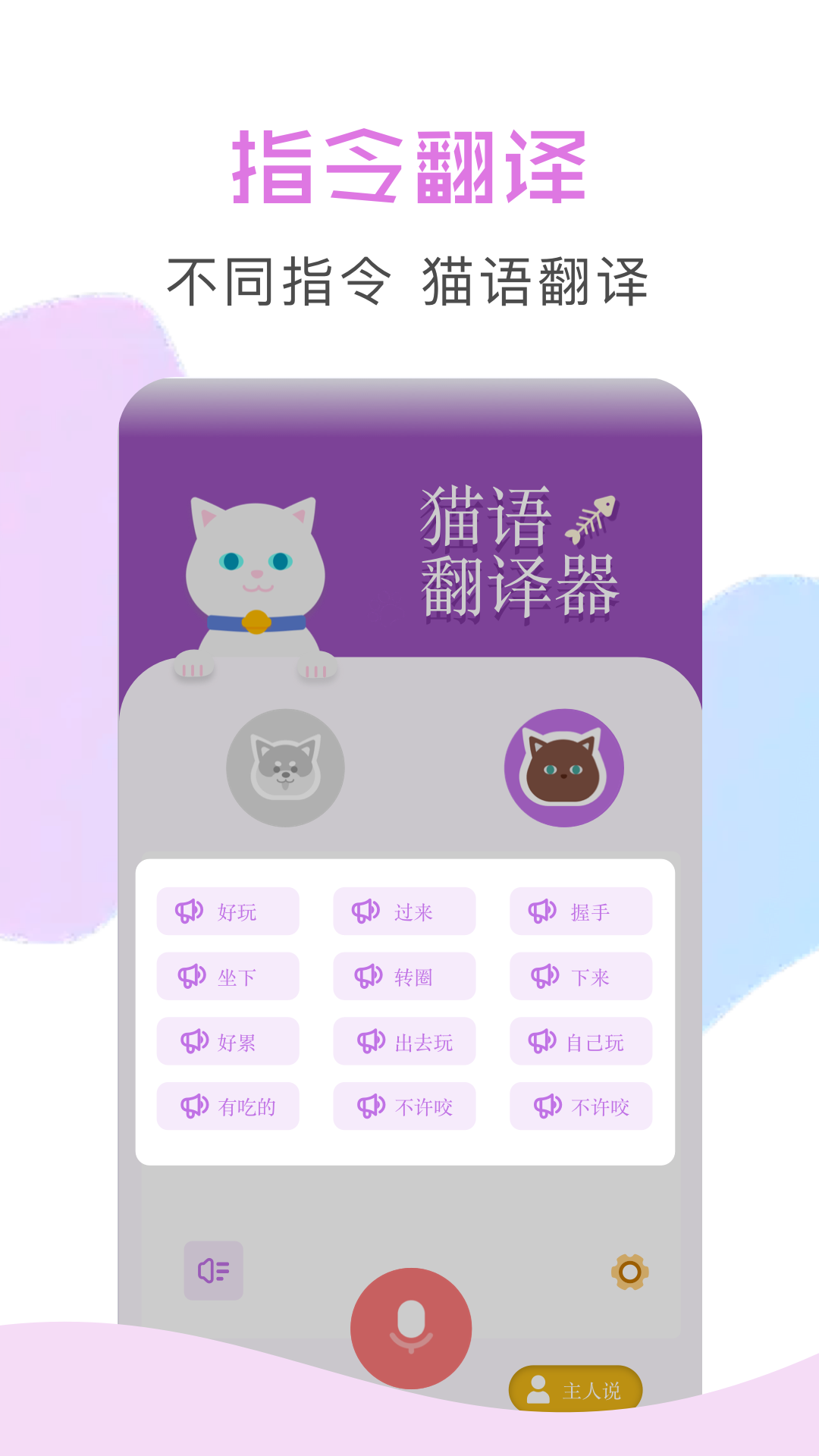 兽音译者 截图 2