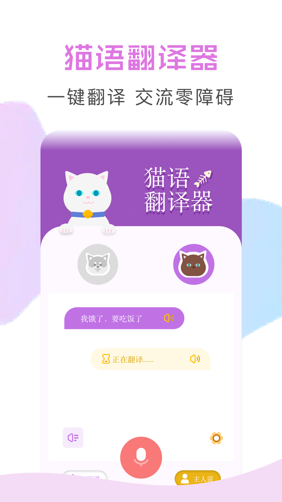 兽音译者 截图 3