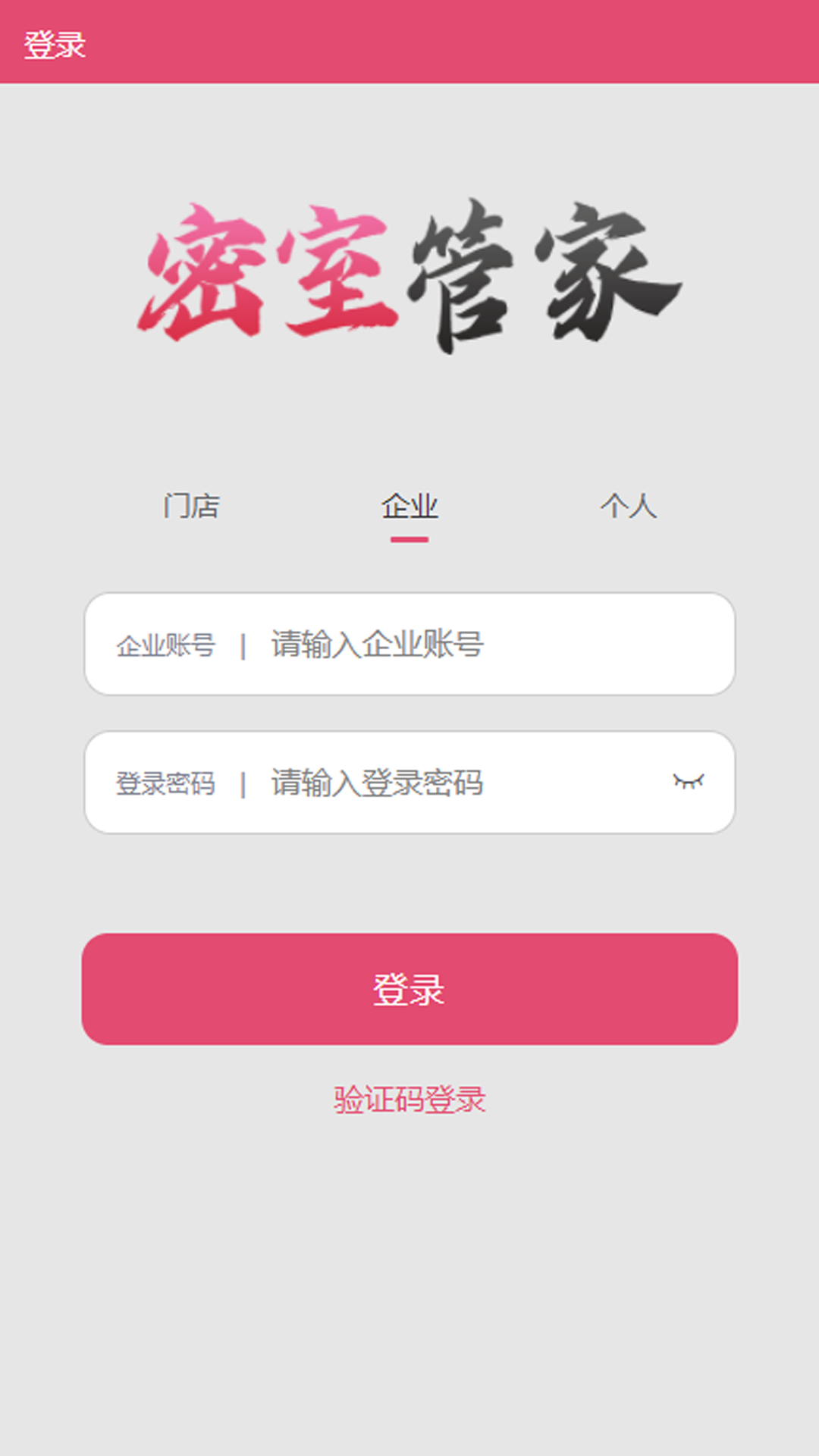 密室管家 截图 1