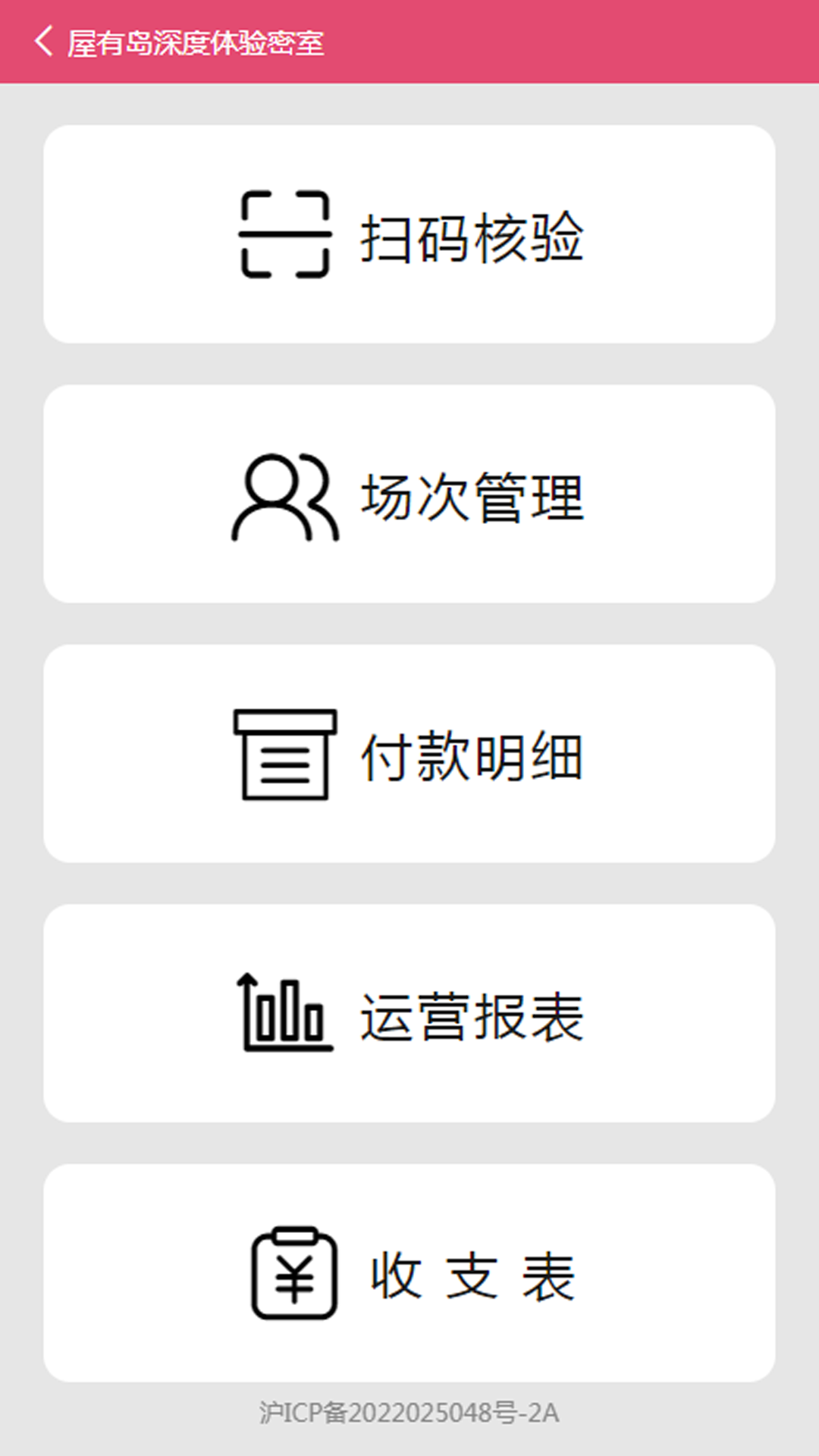 密室管家 截图 2