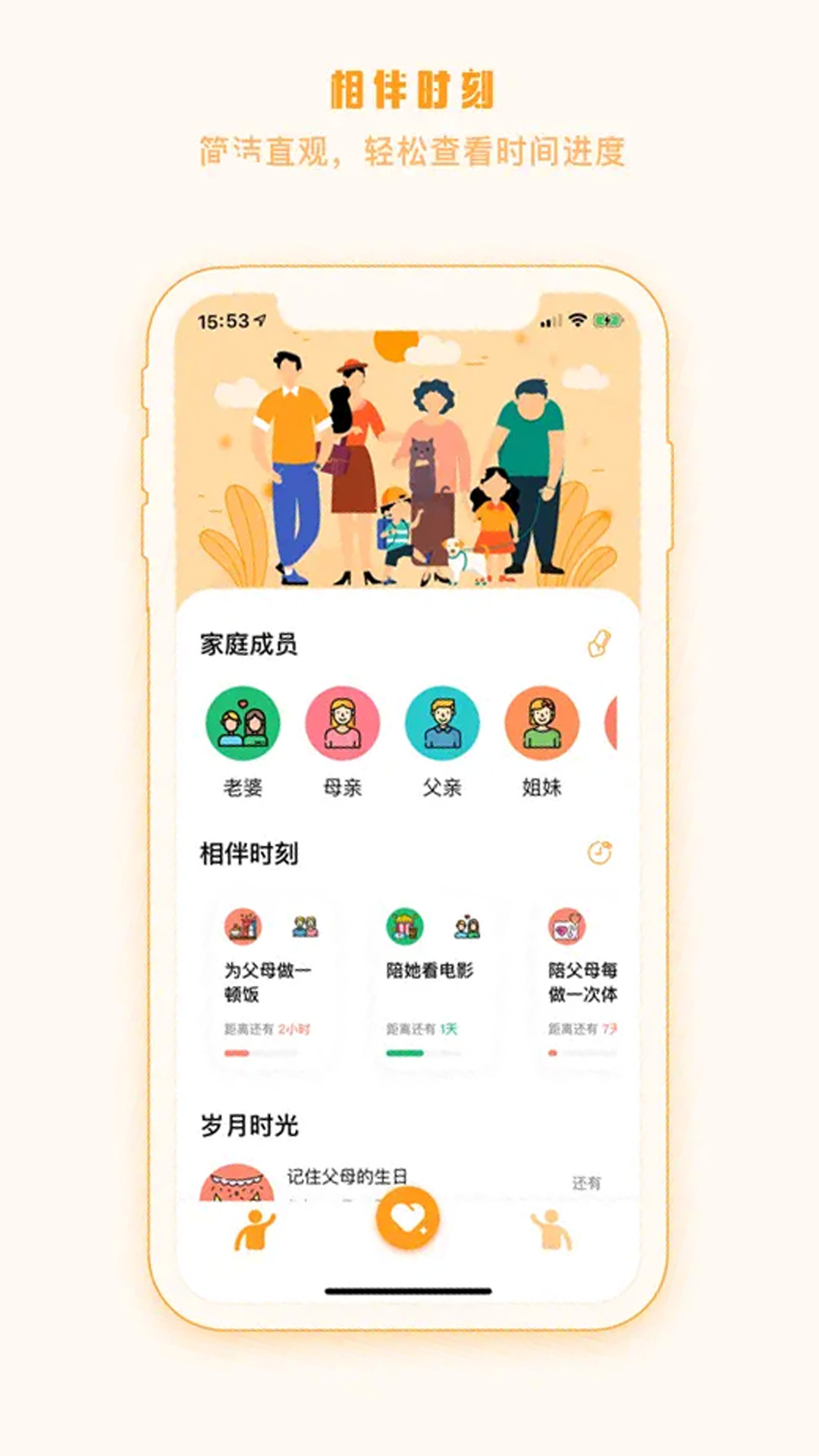 HomeTime 截图 2