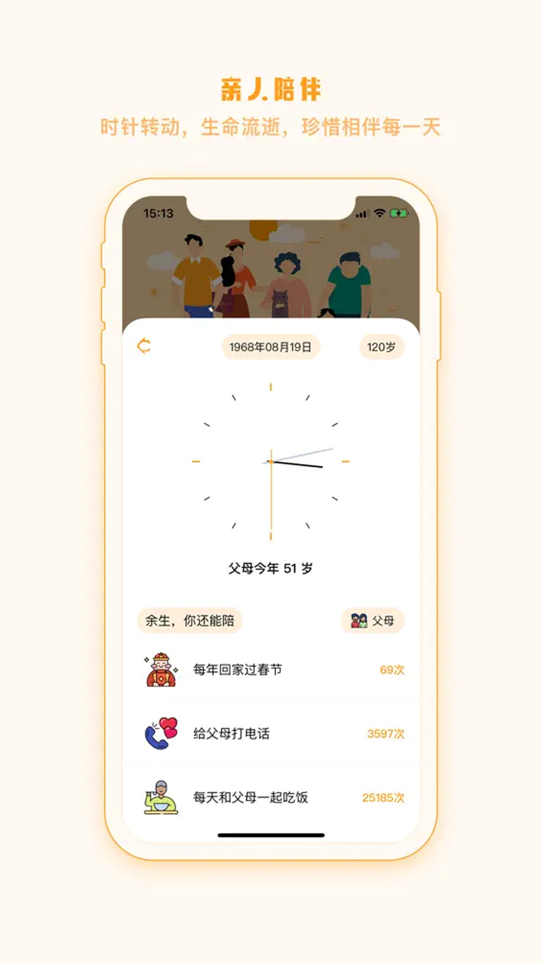 HomeTime 截图 4