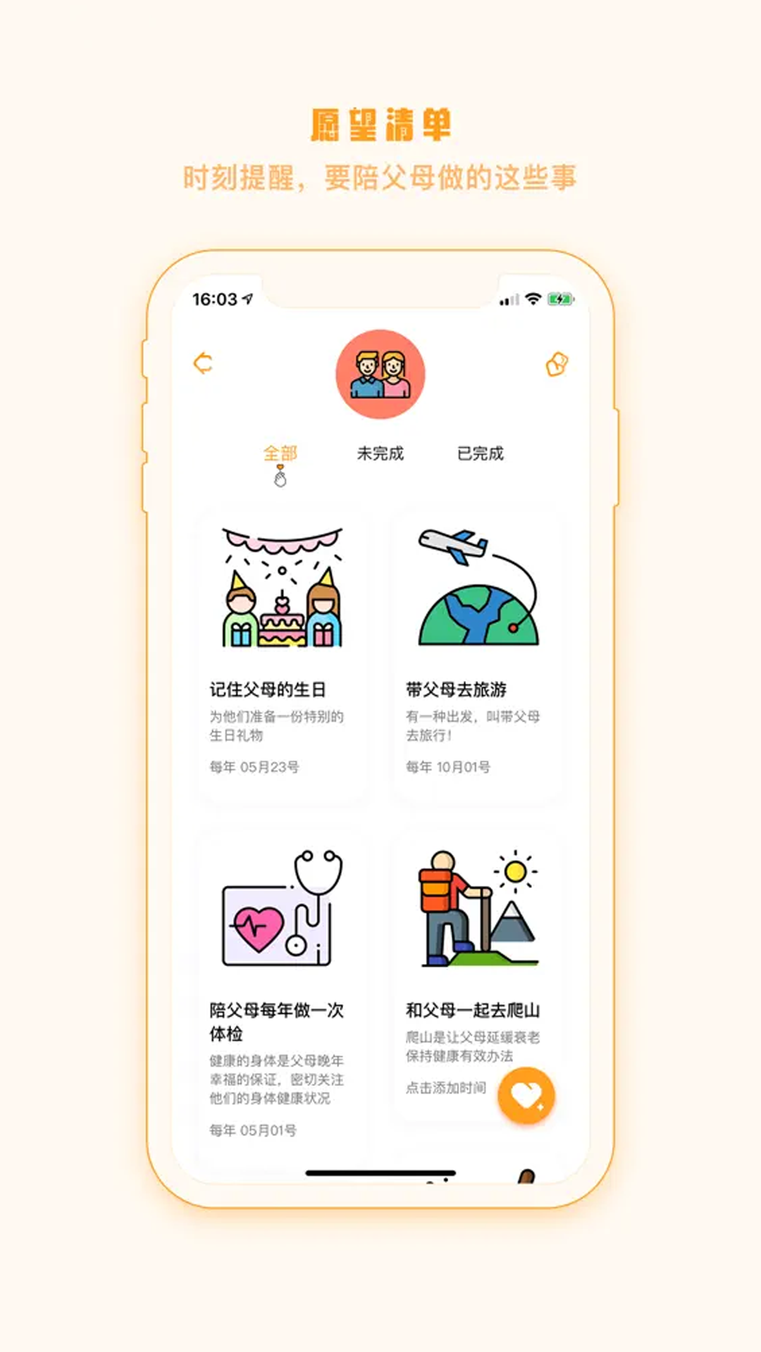 HomeTime 截图 5