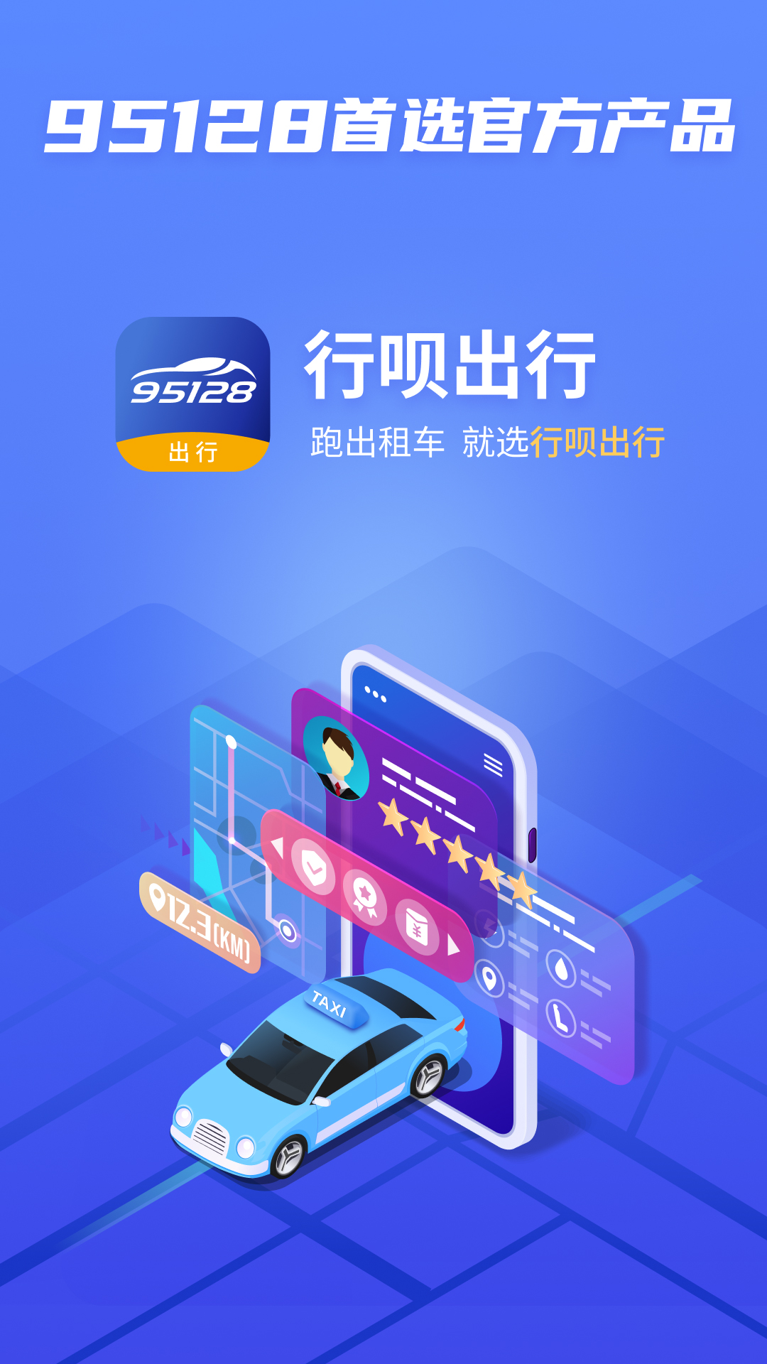 行呗出行司机 截图 1