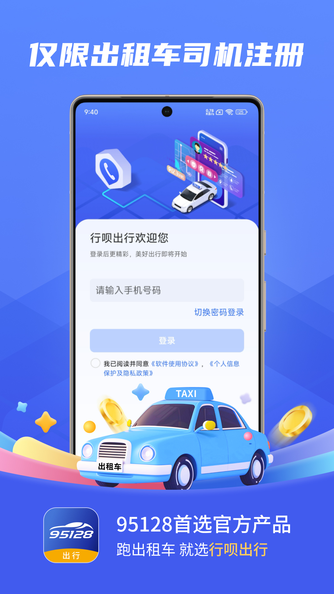 行呗出行司机 截图 2