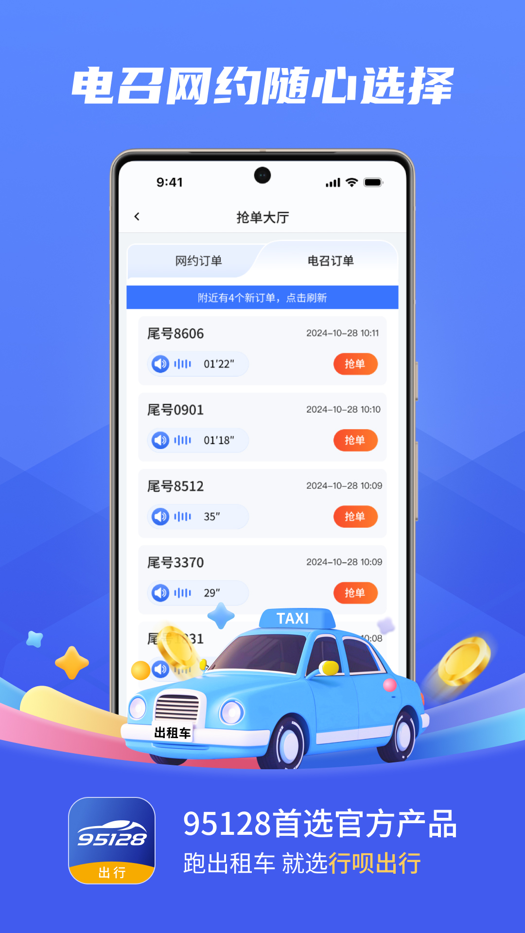 行呗出行司机 截图 3