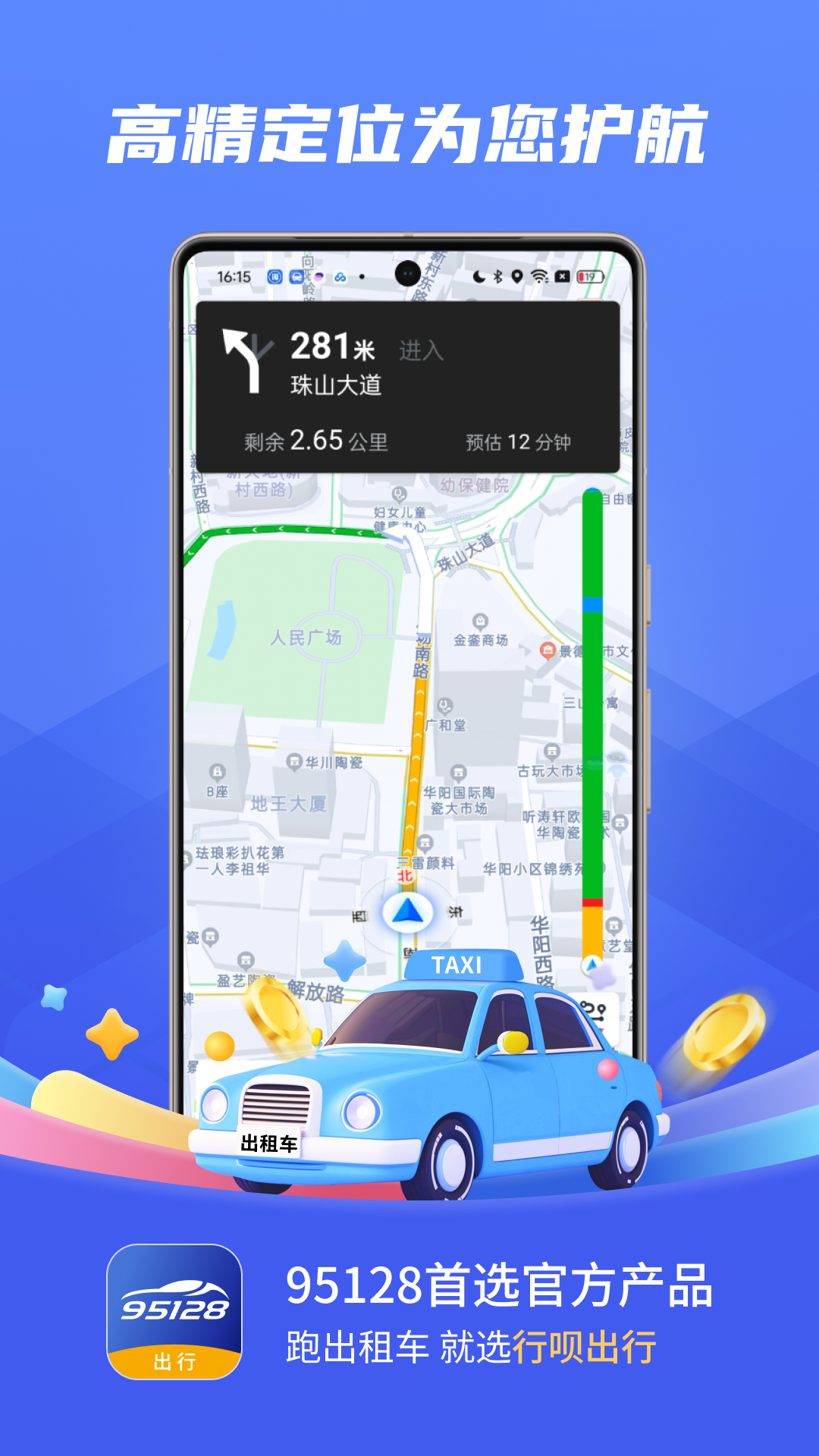 行呗出行司机 截图 4