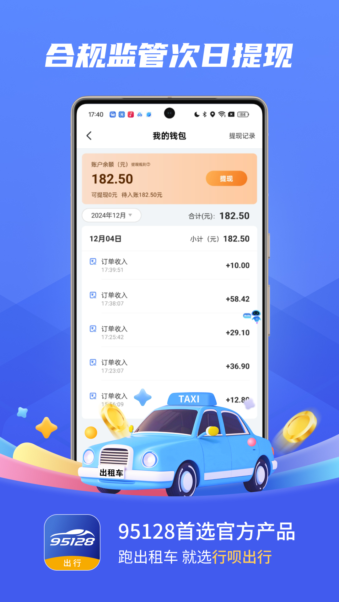 行呗出行司机 截图 5