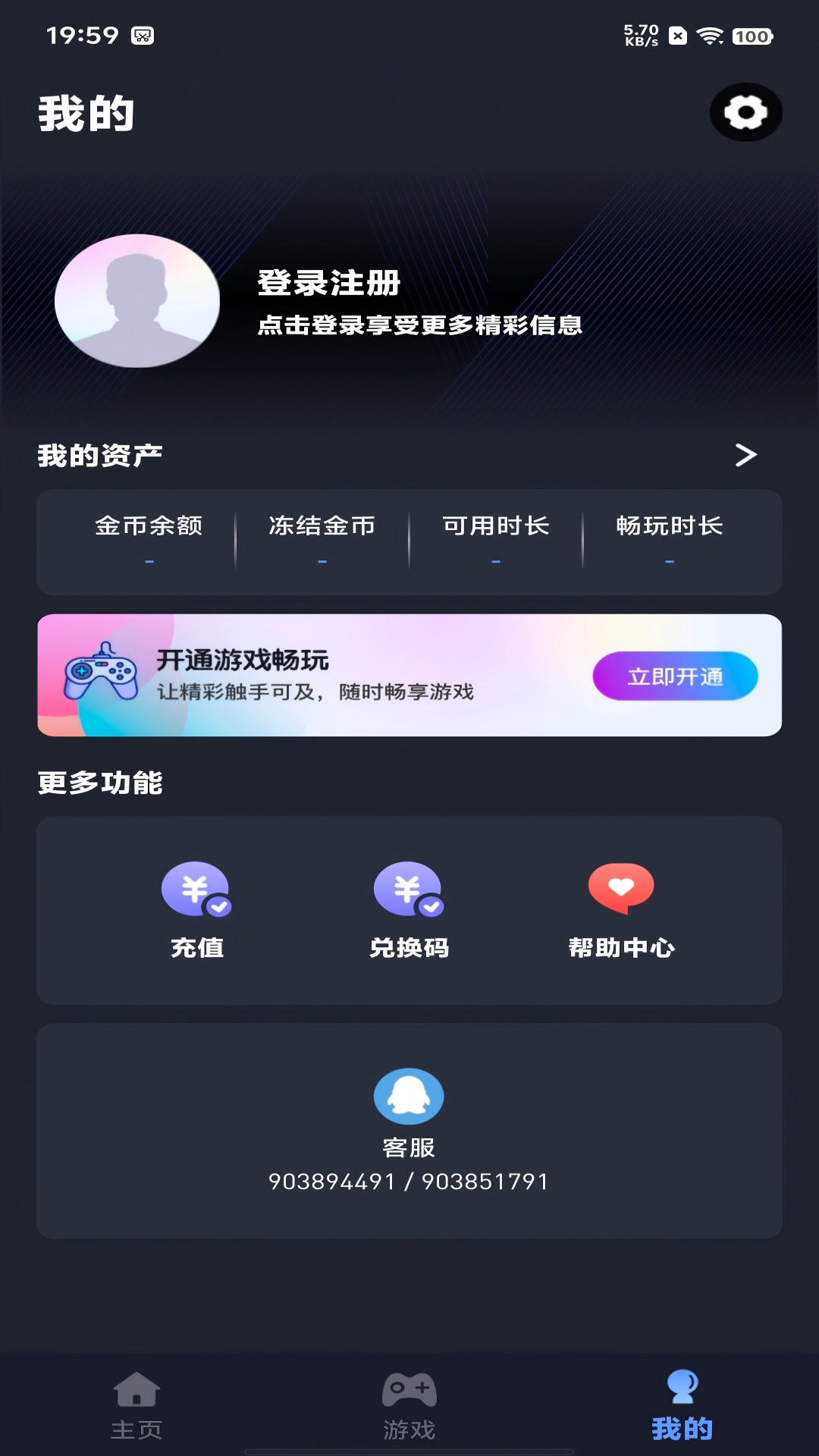 兔捷云 截图 3