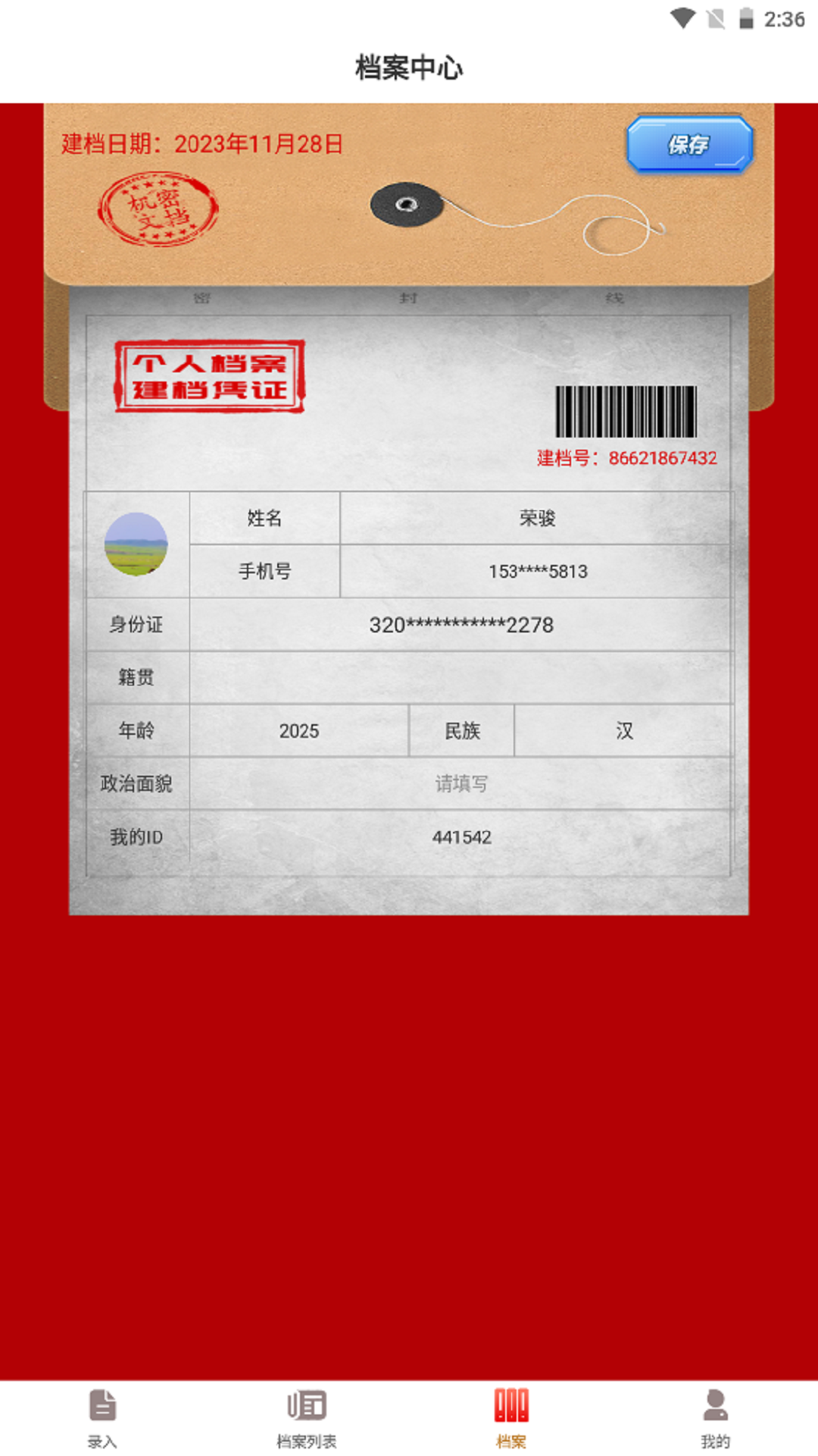 辅言 截图 3