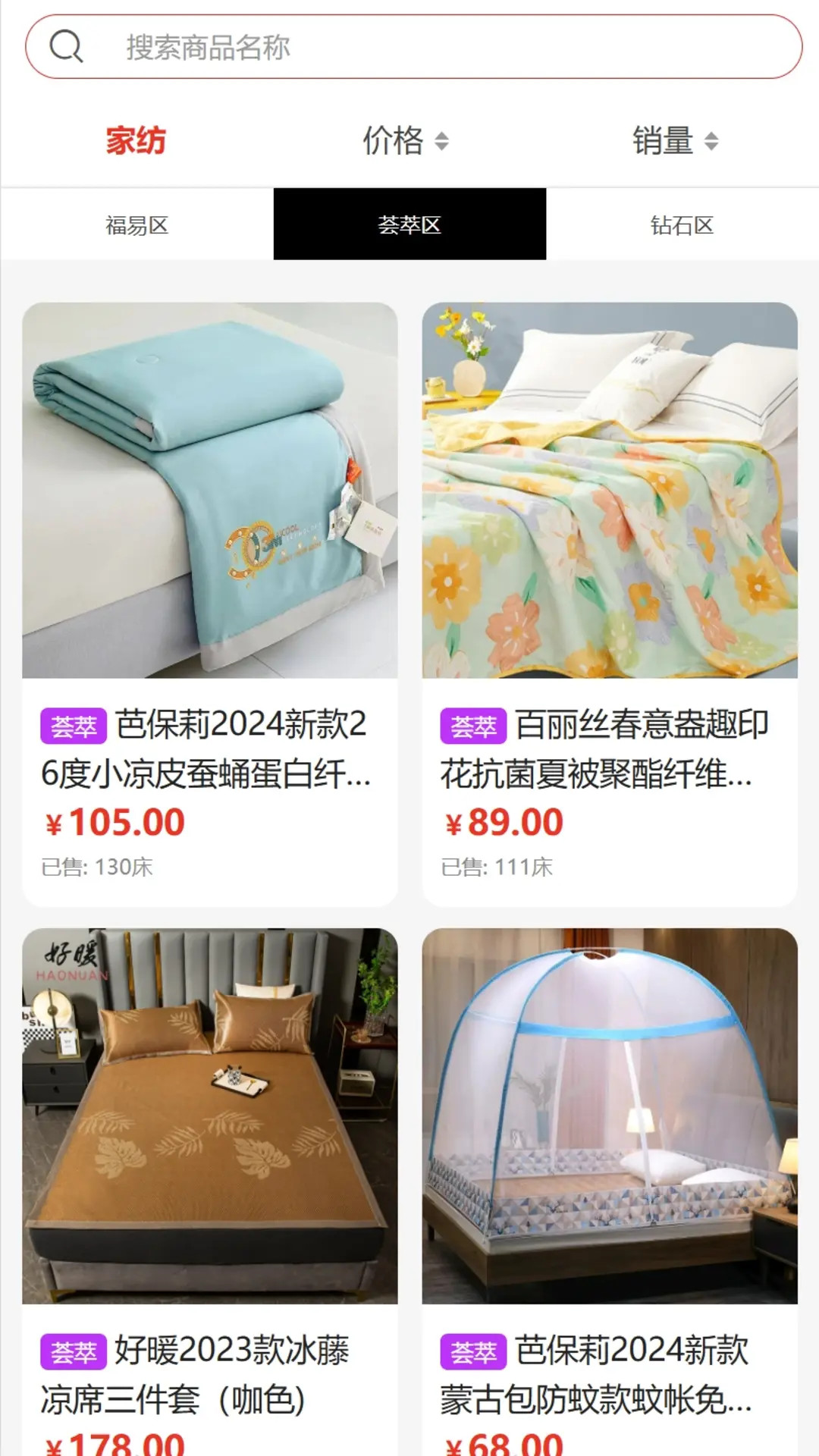 福易精选 截图 2