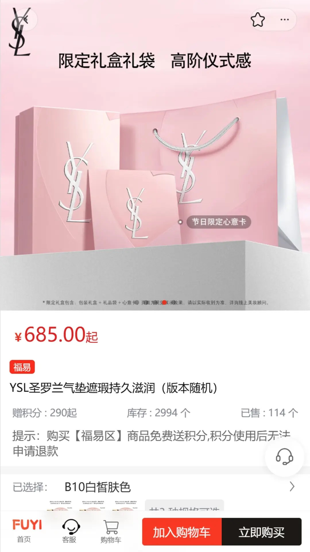 福易精选 截图 3