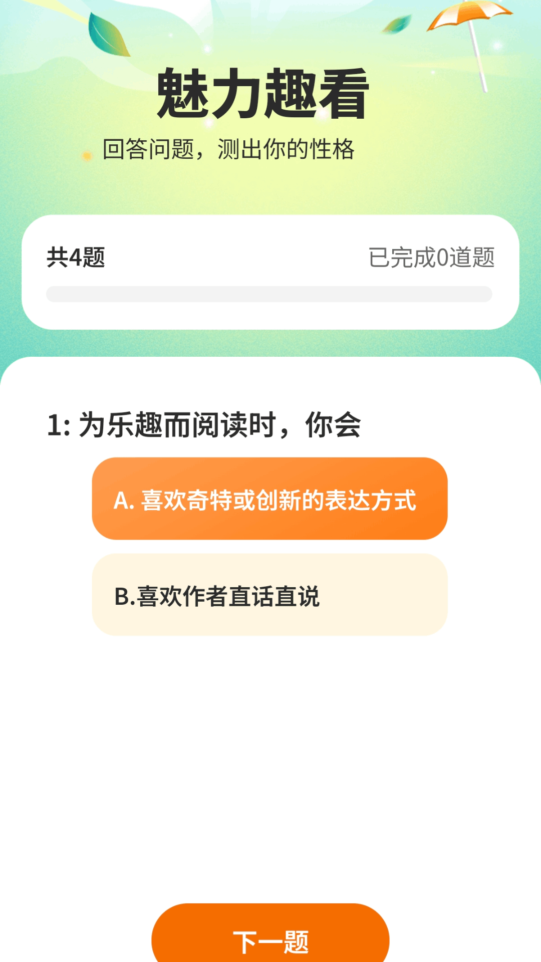 魅力趣看 截图 4