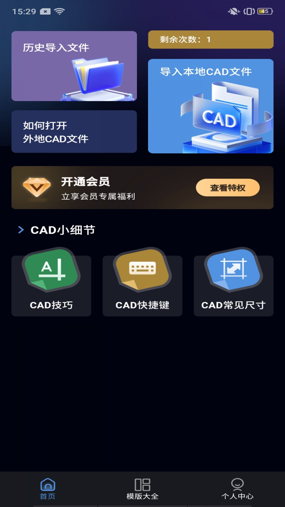 CAD极速看图助手 截图 2