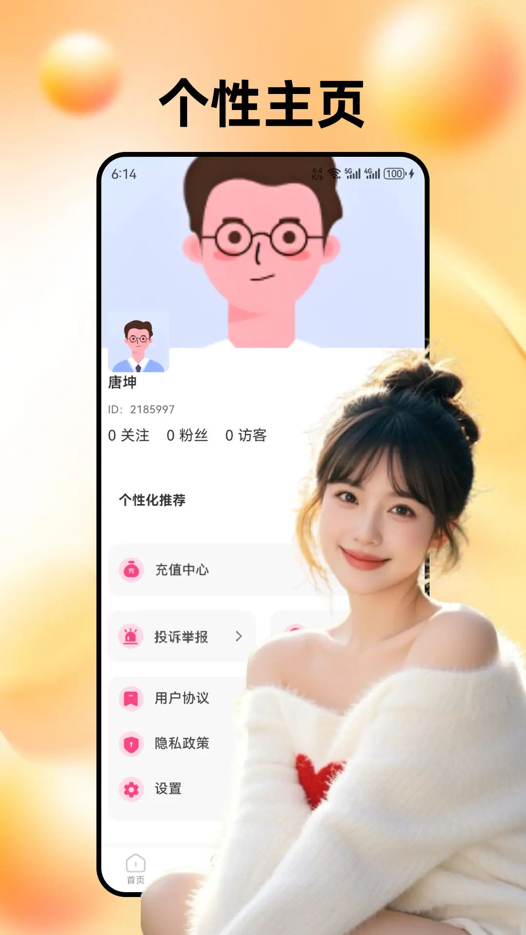 女友请签收 截图 3