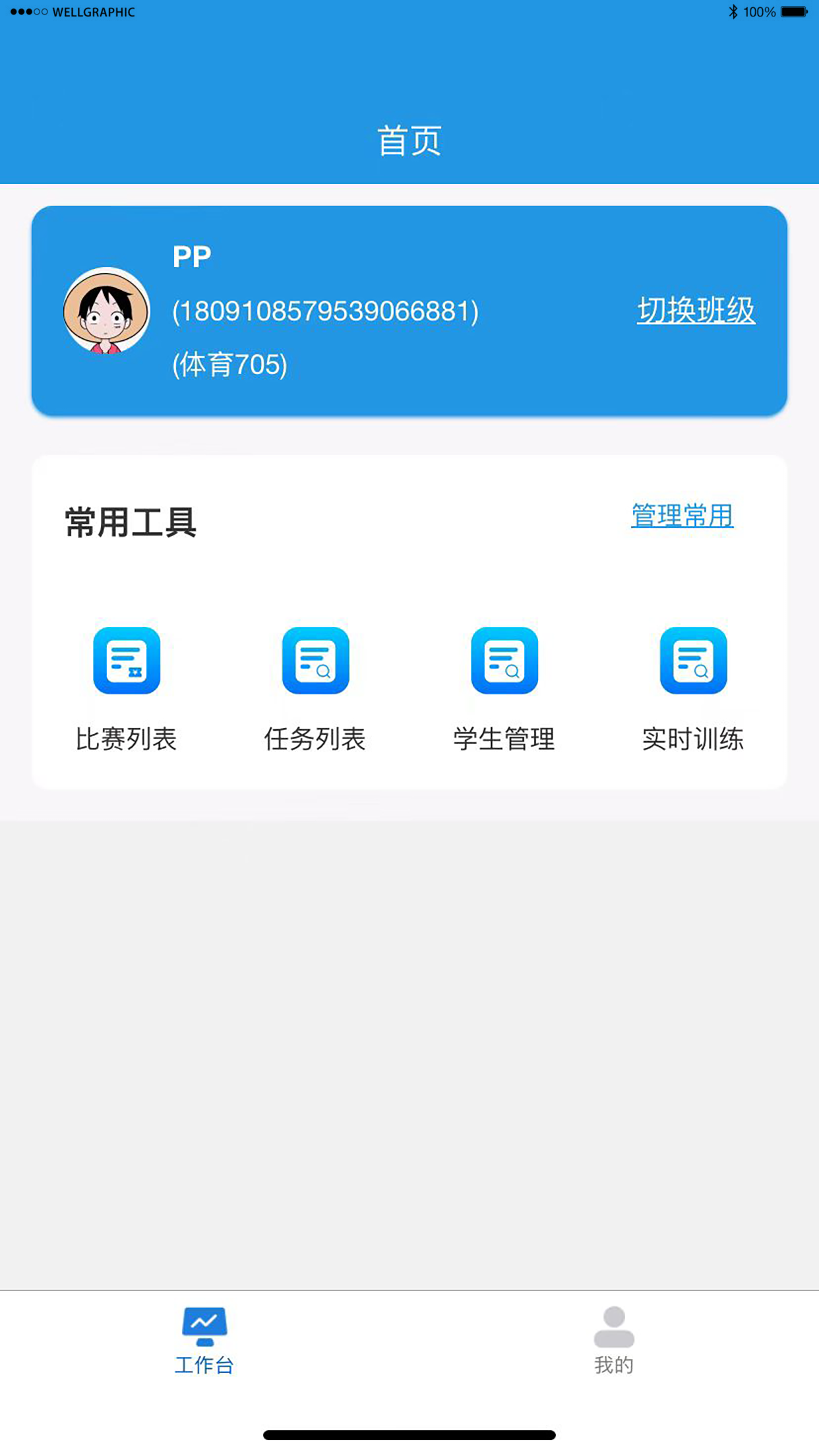 科迪加教师端 截图 3