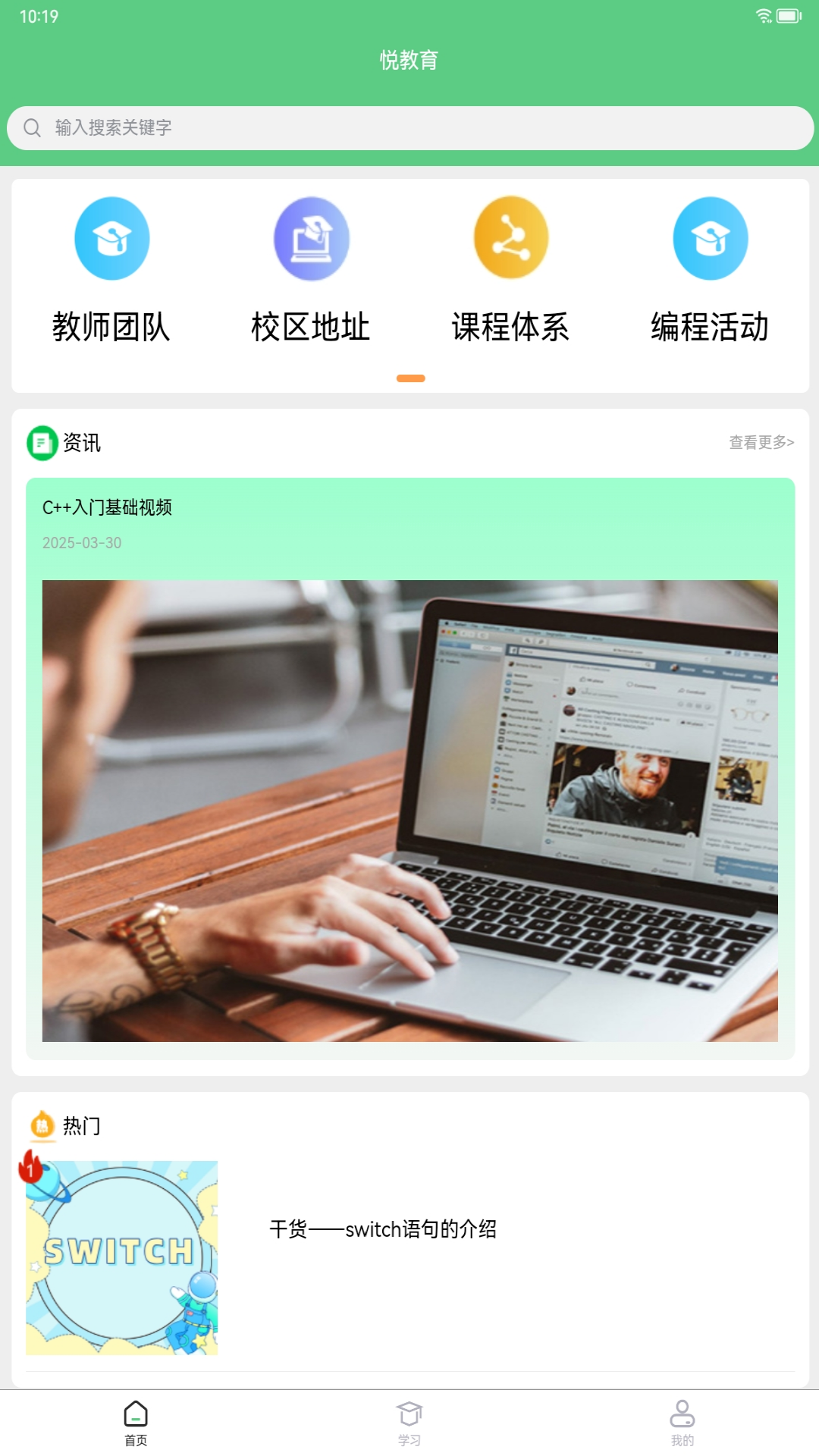 悦教育 截图 2