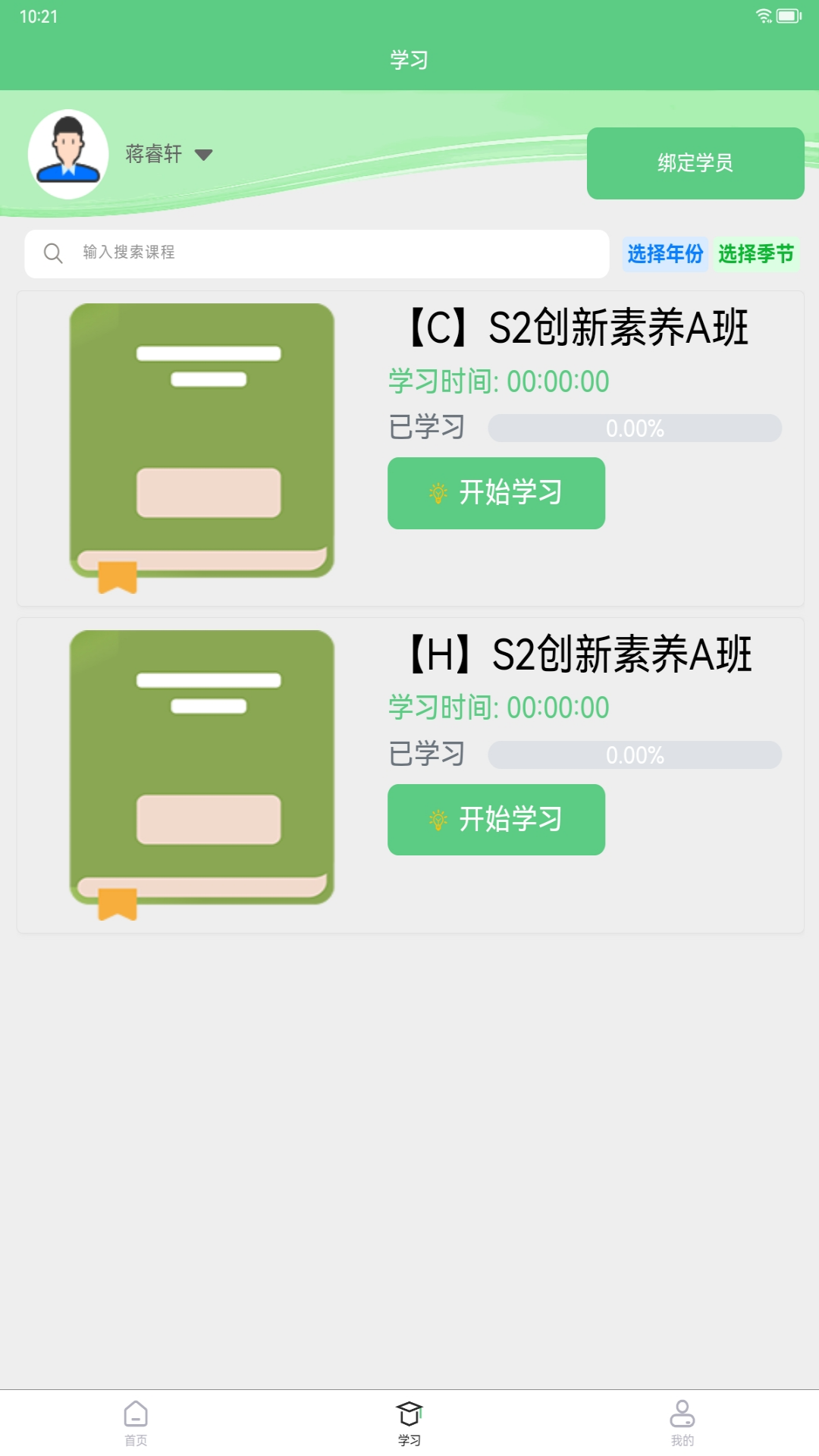 悦教育 截图 3