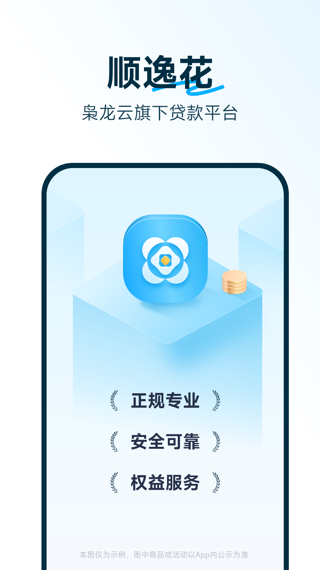 顺逸花 截图 1