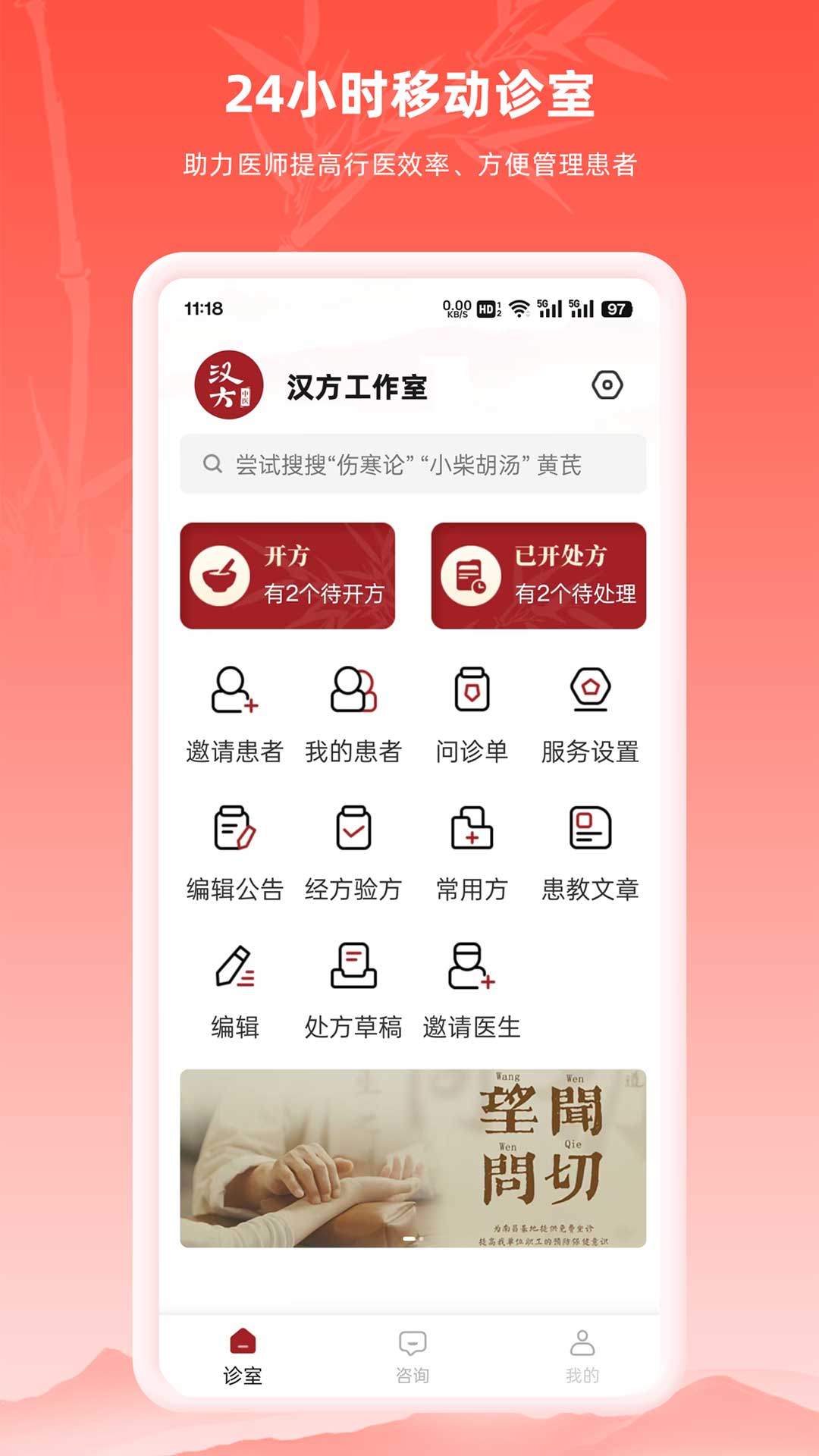 汉方中医 截图 1