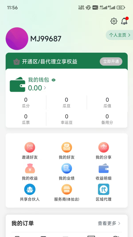 吃瓜供享 截图 3
