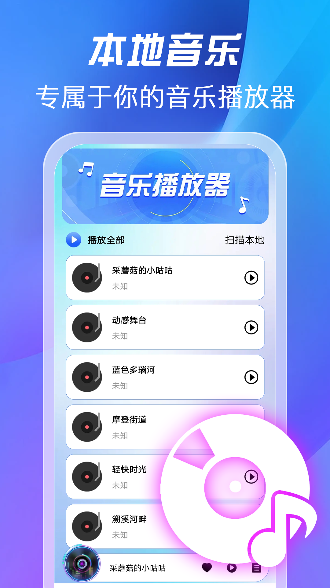 全免歌曲播放器 截图 1