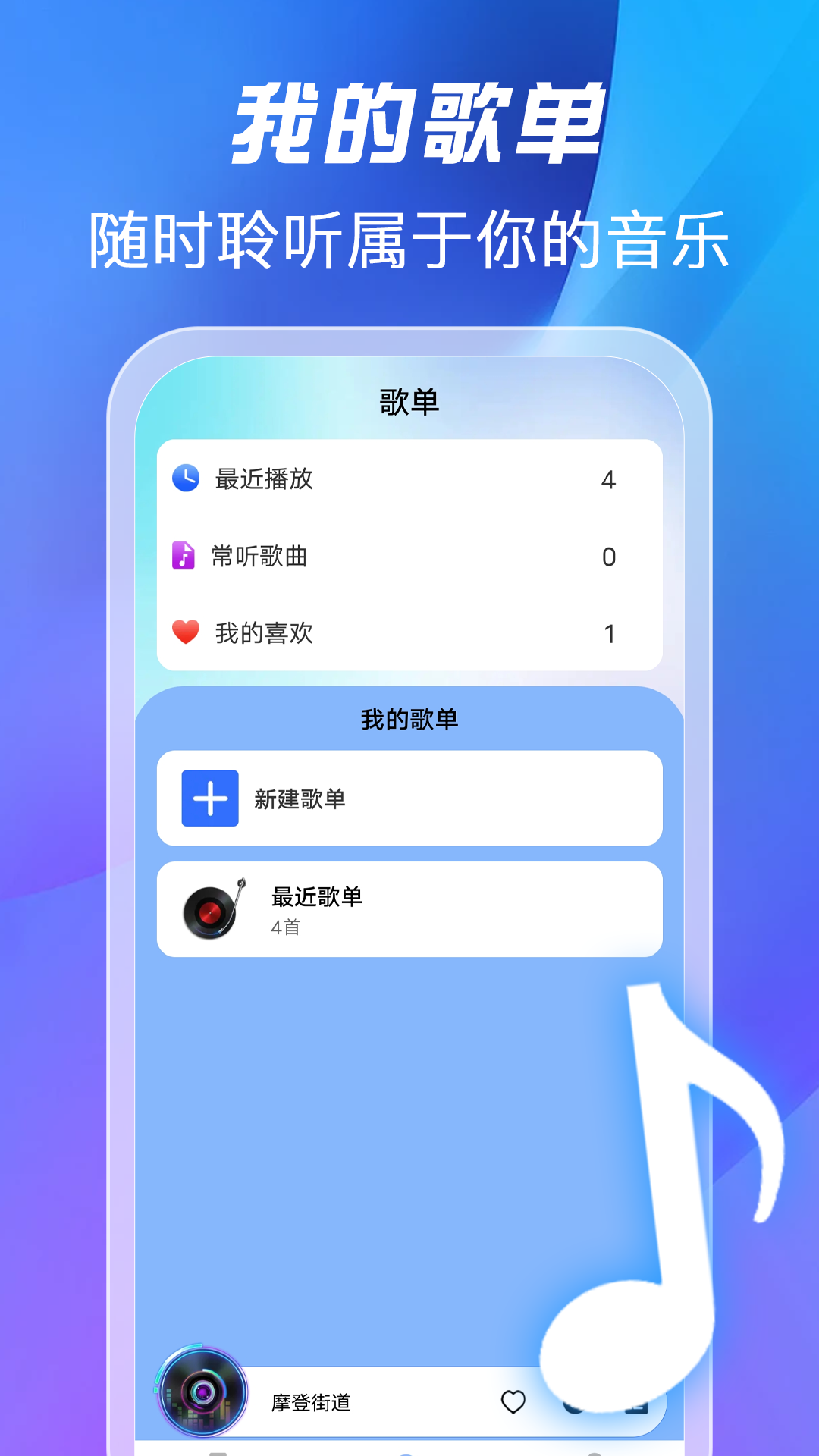 全免歌曲播放器 截图 2