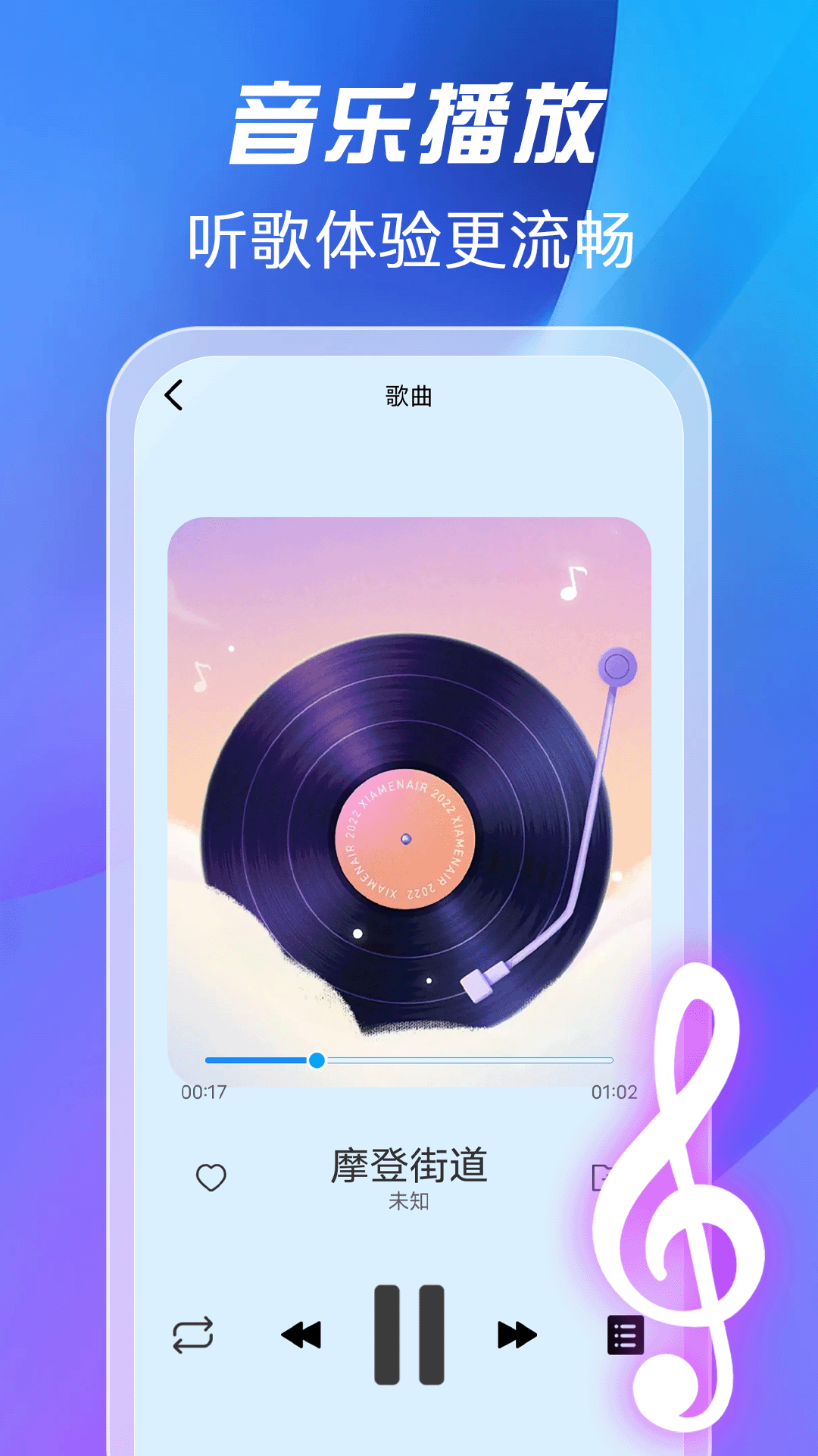 全免歌曲播放器 截图 3