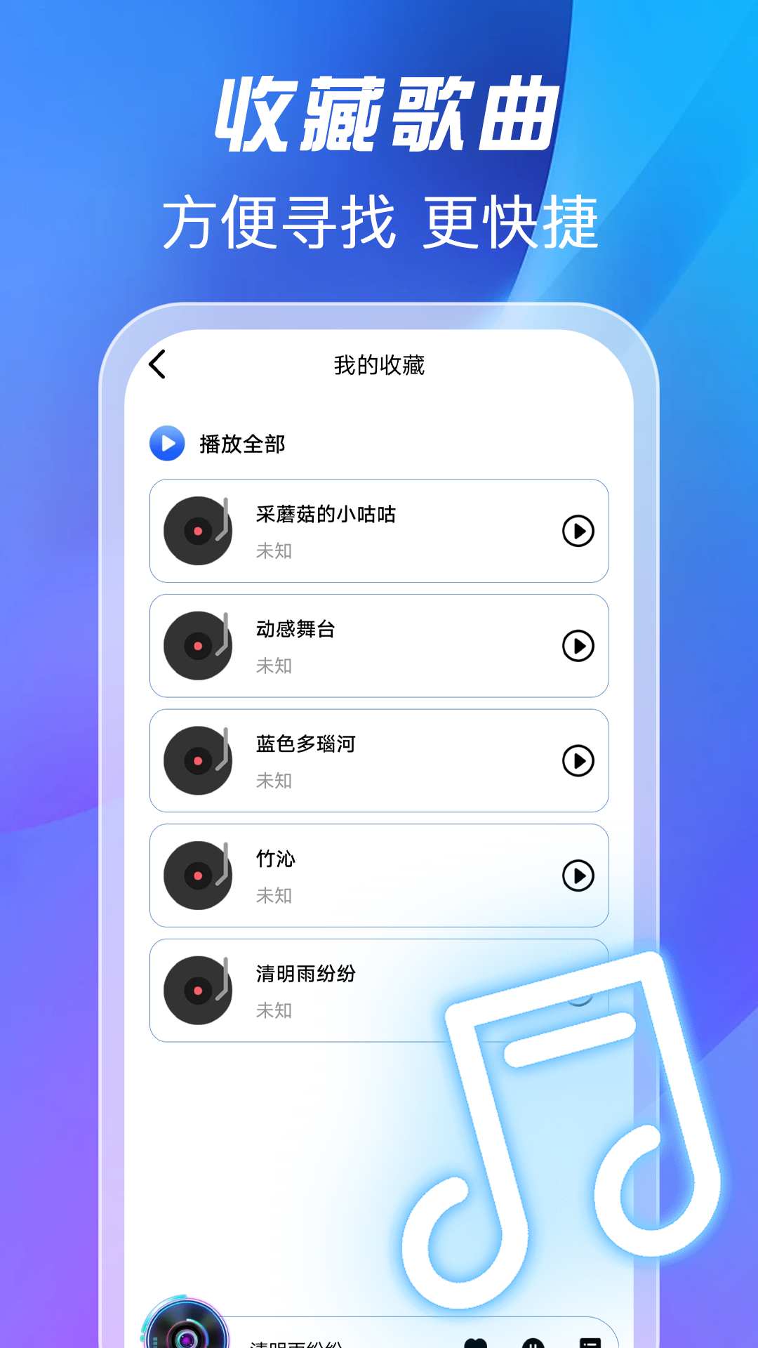 全免歌曲播放器 截图 4