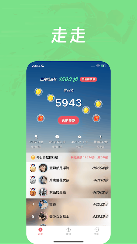 走走赚赚 截图 1