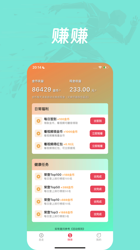 走走赚赚 截图 2