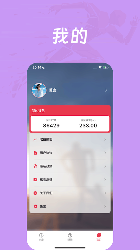 走走赚赚 截图 3